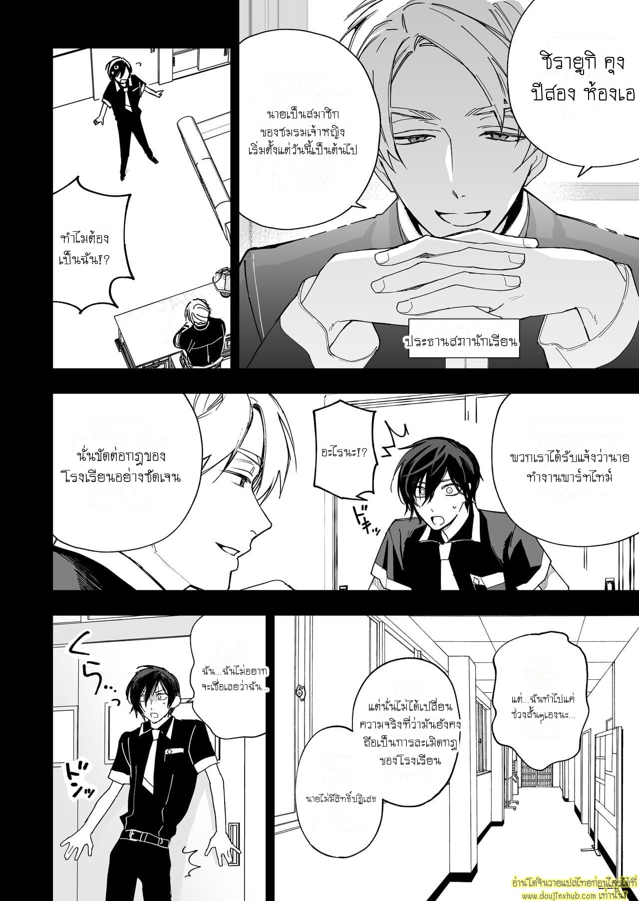จากผัวกลายเป็นเมีย-8